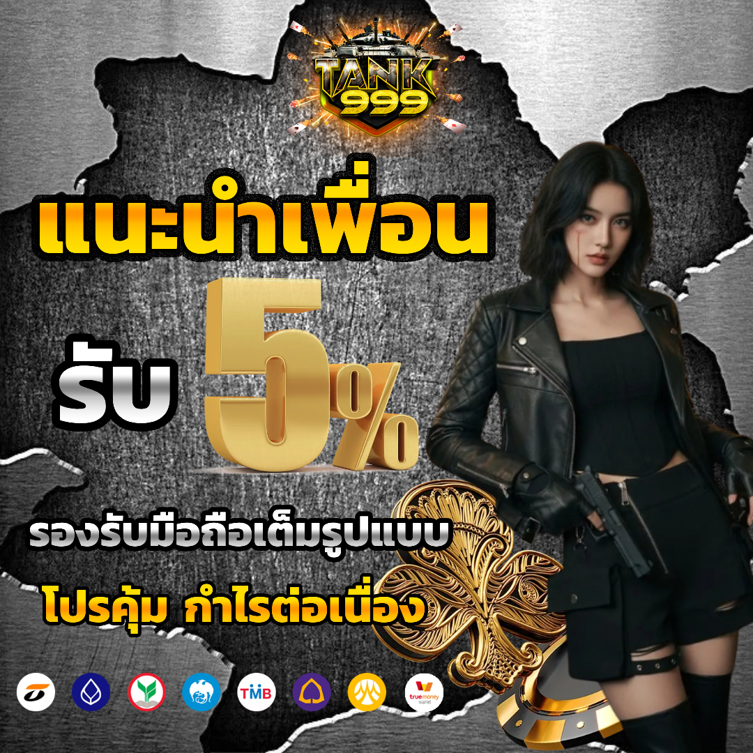 tank999 สล็อต ตรง