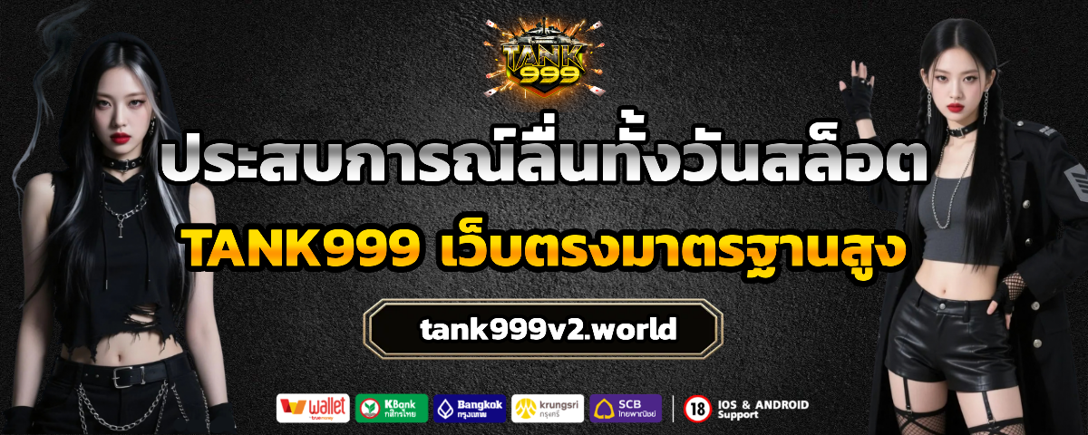 tank 999 fun